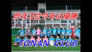 JFA 第10回全日本O-40サッカー大会　TONAN　CLUB