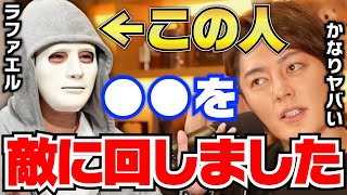 【青汁王子】かなりヤバい状況です...ラファエルが●●をブチギレさせてしまいました【青汁王子 切り抜き 三崎優太 Z李 東谷義和 ガーシーch】