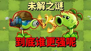 【pvz沙雕配音】未解之谜之机枪射手VS原始豌豆，到底谁更强？