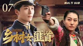 精彩抗日剧【🤩乡村女匪首Village female bandit leader】EP07 |💐女匪在共产党的领导下，🏹成长为有着坚定革命信念的中国共产党和八路军抗日女英雄的故事。主演：董维嘉  窦骁