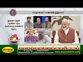 இன்னும் இரண்டே ஆண்டுகளில் பாஜக தனி பெரும்பான்மை பெற்றுவிடும் பாஸ்கரன் கிருஷ்ணமூர்த்தி jaya plus