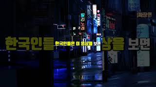 미국인들한테 한국이 엄청 이쁜 나라인 이유