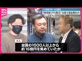 【無登録で】資金預かりFX取引か  会社員の男ら4人逮捕