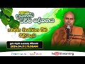 Pragna TV | Ven Wanduramba Sangananda thero | 2024-04-11 | 11:00AM telecast