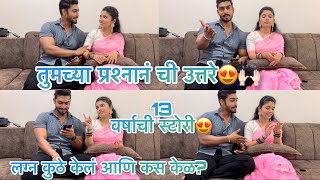 लग्न कुठे केलं आणि कस केळ?, 13 वर्षाची स्टोरी😍#youtube #dailyvlog #lovestory #marathivlog