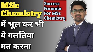 MSc Chemistry में ये गलतिया भूल कर भी मत करना | Do's and Don't For MSc Chemistry Students