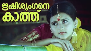 ഋഷിശൃംഗനെ കാത്ത്  വൈശാലി | REMASTERED - Vaishali Malayalam Movie # Best Scene