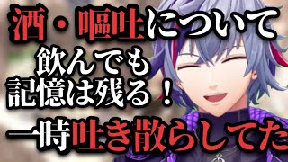 【俺吐くの上手いからな〜】酒や嘔吐について喋る不破湊【にじさんじ/切り抜き/不破湊】