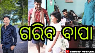 gariba bapa #odia #viralvideo 🥰