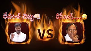 CM Revanth Reddy Debba 👊🏻 tho Shock ⚡️ thinna KCR 🙀🤧🤧