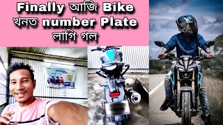 Finally মোৰ Bike খনত Number Plate লাগি গল