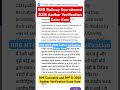 rrb railway recruitment 2025 aadhar verification kaise kare rrb aadhar verification kaise kare