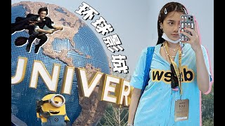 环球影城内测VIP游玩实录！实测热门项目哈利波特|侏罗纪等|超省时游玩攻略