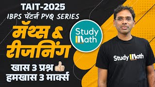 tait 2025 previous year questions paper pyq series | TAIT ibps pattern PYQ #tait  #taitupdate