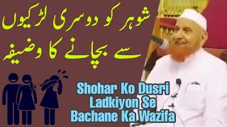 Apne Shohar Ko Dusri Ladkiyon Se Bachane Ka Wazifa | Maulana Makki Al Hijazi | Islamic Group