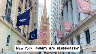 В одиночку по Америке🇺🇸! New York и его атмосфера!