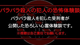 【※ショッキングな話】元刑務官が聞いた受刑者が最後に口を開いたガチの心霊体験談に顔面蒼白…【総集編】