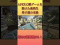 apexで友達と罰ゲーム賭けた結果 shorts