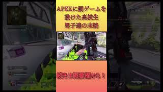 APEXで友達と罰ゲーム賭けた結果 #shorts