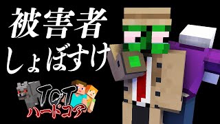 【TCTHC】ぐちつぼの真目取りに完全利用されるしょぼすけ【マイクラ人狼 - マインクラフト】