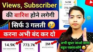 ↗️ Views & Subscriber की बारिश होने लगेगी 🔥| Views Kaise Badhaye | How To Grow Youtube Channel |