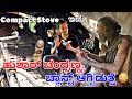 ಚಿಕ್ಕ Camping Stove ಕೊಟ್ಟೆ ಆದ್ರೆ ಚಂದ್ರಣ್ಣ  ಇದರಲ್ಲಿ ಬೇರೆ ಸಂಶೋಧನೆ ಮಾಡ್ತಾರಂತೆ 😁