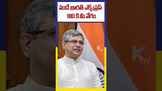 వందే భారత్ ఎక్స్ ప్రెస్  180 కి మీ వేగం | Ktv Telugu #ktvtelugu