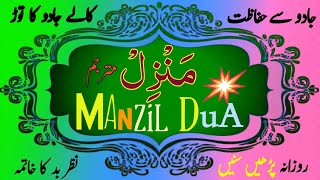 The Most Popular Dua Of Manzil  (Ep 244 ) Full Manzil Dua | Kale Jadu Ka Hal | Kale Jadu Se Hifazat