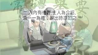 常礼举要〖全集〗德育动画片 共12段