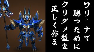 【Part.93 | サマナーズウォー】 ワリーナで勝つために～クリダメ型サポーターキャラを正しく作る、正しく作れているか～