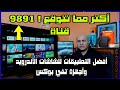 أفضل تطبيق 👈 مميز في 2024 وبدون تقطيع للشاشات !! Android TV