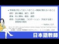 日本語の教え方podcast　使える語彙にする方法 1