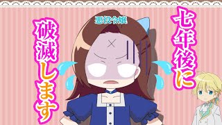 【はめふら】体は子供、中身は17歳JK！１－Aを振り返ろう「乙女ゲームの破滅フラグしかない悪役令嬢に転生してしまった…」レビュー hamehura