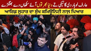 Arif Lohar Emotional Performance with Sikh Community in Lahore 🇵🇰 International Punjabi Conference