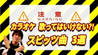 カラオケで歌うと失敗する?!難易度が高すぎるスピッツ曲３選！！