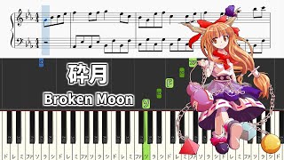 【簡単ピアノ楽譜】砕月 東方萃夢想 ～ Immaterial and Missing Power / Broken Moon - Easy Touhou Piano Tutorial