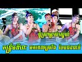 មកពេលស្រវឹង បែបជនជាតិ  ចំរៀងជនជាតិ / ចំរៀងខ្មែរលើ /​ ប៊ូស្រាម្ចាស់ស្នេហ៍ កេសរតន្រ្តីសម័យស្រុកឆ្លូង,