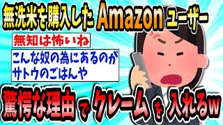 【悲報】とんでもないAmazon利用者現るｗｗｗｗｗｗ【2ch面白いスレ】【ゆっくり解説】