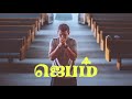 today bible verse in tamil 11 sep 2020 today bible verse today bible words wordsofjesuseachday