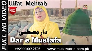 Dar e Mustafa | Ulfat Mehtab | Naat | Music World Islamic | Khaliq Chishti Presentes | HD Video