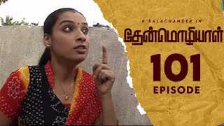 Thenmozhiyal - Episode-101 | Tamil Serial | Kavithalayaa | K Balachander