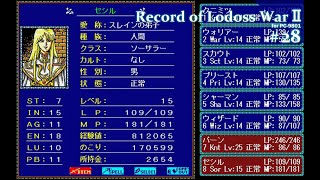 【Play】PC-9801 ロードス島戦記Ⅱ（五色の魔竜） #28 レトロゲーム