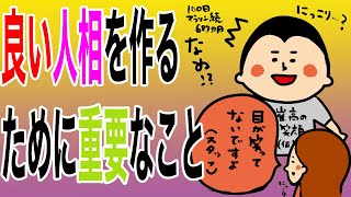 良い人相を作るにあたって必要な事‼︎/100日マラソン続〜687日目〜