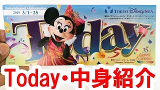 ディズニーシー／Todayの中身紹介（2019 3/1 - 25 ミニー表紙）