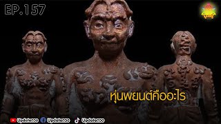 หุ่นพยนต์คืออะไร