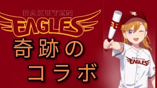 【ラブライブ】プロ野球との奇跡のコラボ！！！