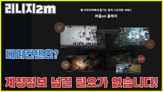 리니지2M NC가 이런건 정말 잘만들긴해.. 스트리밍 실험실 업데이트!