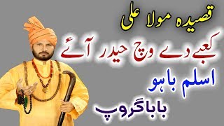 Qasida Mola Ali || Pak Nabi Dy Veer Ali By Safeer Sufiya Aslam Bahoo || Baba Group