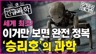 (노광고) [승리호] 속 과학 완전 정복! [안될과학 초긴급과학]