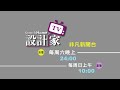 【設計家】第138集預告 台北曼哈頓奇緣 手繪美式鄉村的童話藍圖 u0026 訂製電影人的北歐風透天厝